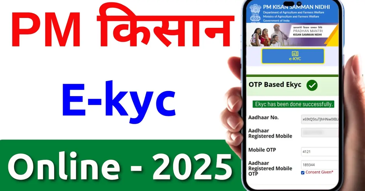 PM KISAN e-KYC online
