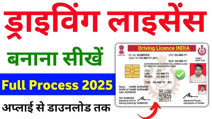 Gujarat Driving Licence Apply Online 2025