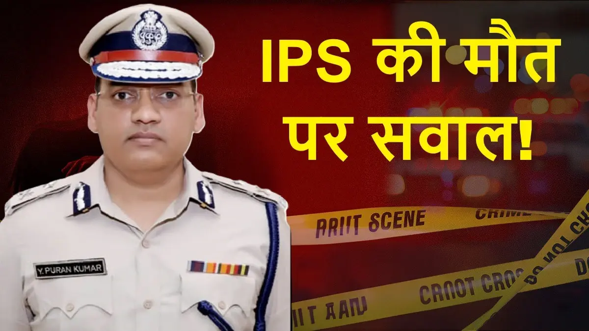 IPS Officer Suicide Case Haryana