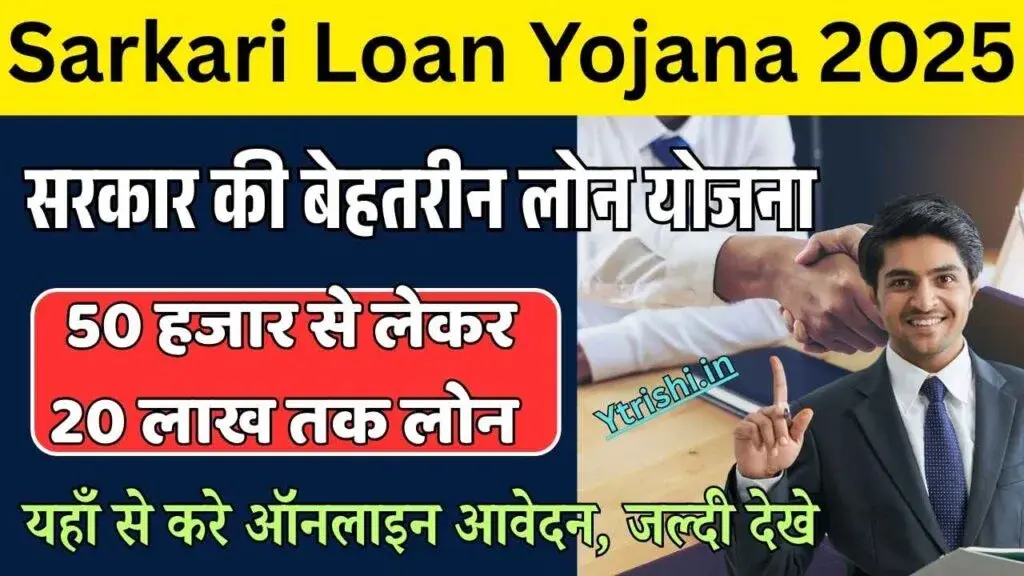 Swarojgar Lakshi Loan Yojana 2025