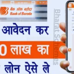 Bank of Baroda Personal Loan 2025