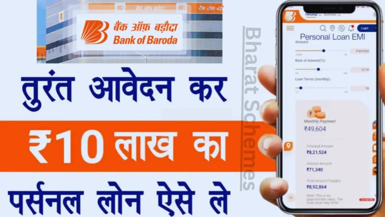 Bank of Baroda Personal Loan 2025