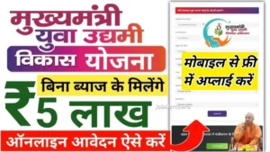 PM digital Udhami Yojna