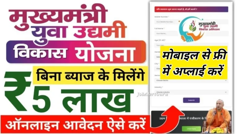 PM digital Udhami Yojna