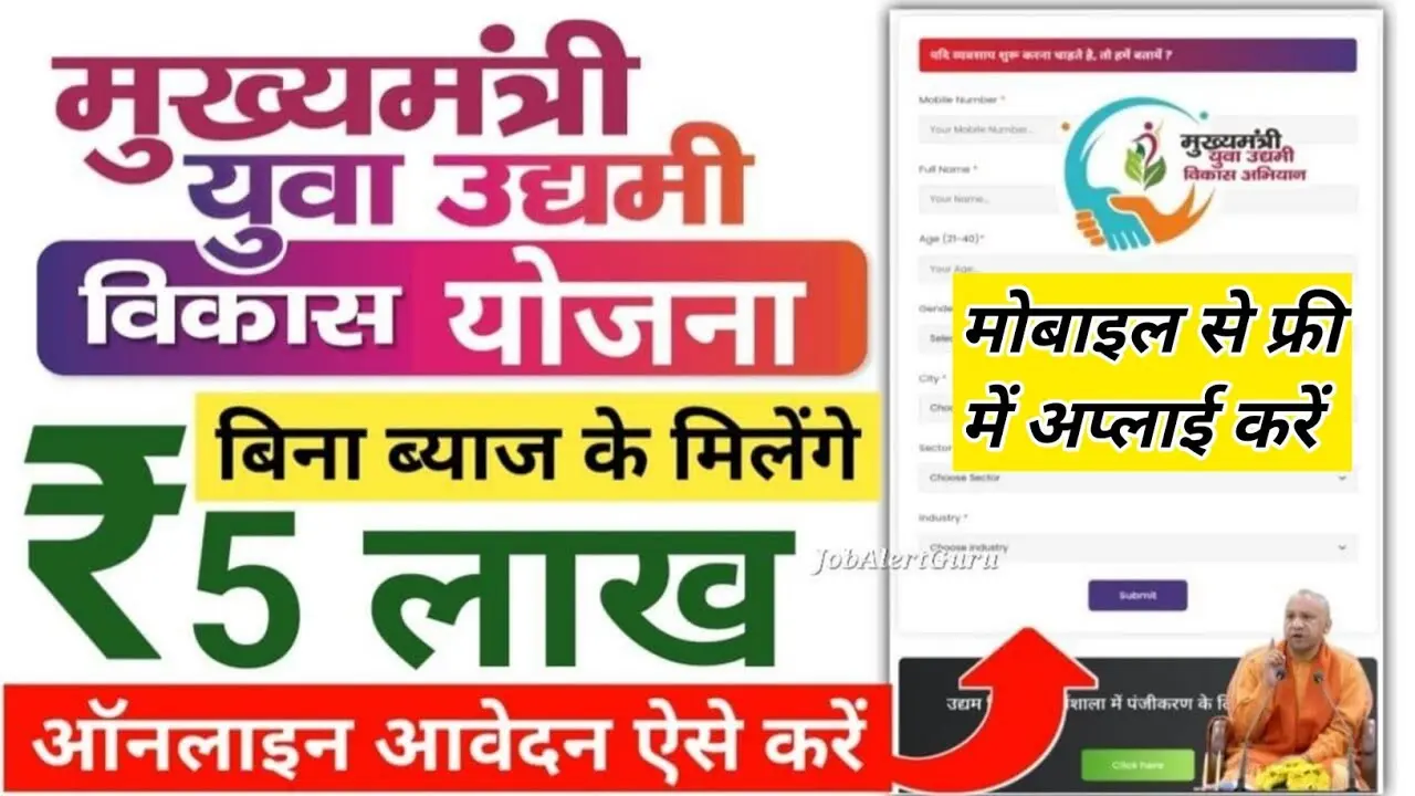 PM digital Udhami Yojna