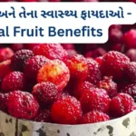 કાફળ ખાવાના ફાયદા (Health benefits of eating Kafal)